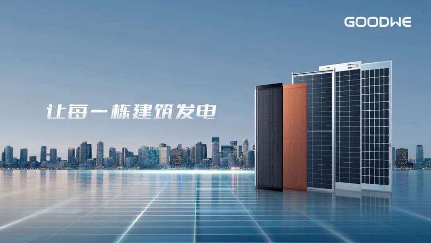 未来,固德威也将坚持在电力电子技术,光电建材,储能技术,智慧能源管理