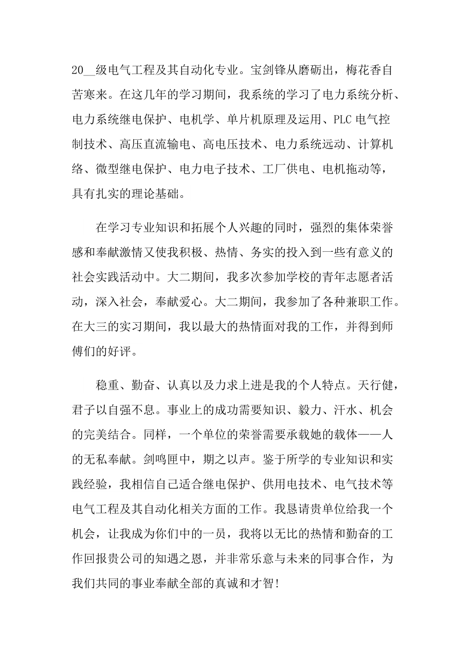 关于大学求职信范文合集五篇